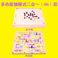 五子棋斗兽棋跳棋飞行棋象棋儿童木质玩具历险棋亲子游戏|二合一06款(五子棋+历险棋)