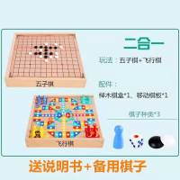 儿童飞行棋五子棋跳棋木制多功能游戏棋象棋斗兽棋玩具|加厚抽屉盒【五子棋+飞行棋】