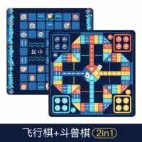儿童玩具二合一男女孩飞行棋跳棋五子棋斗兽棋多功能游戏棋|飞行棋+斗兽棋(厚款)
