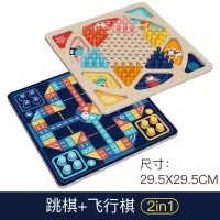 儿童玩具二合一男女孩飞行棋跳棋五子棋斗兽棋多功能游戏棋|飞行棋+跳棋(厚款)