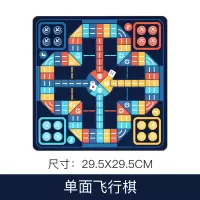 飞行棋五子棋儿童跳棋象棋斗兽棋棋类桌游成人玩具小学生|单面飞行棋