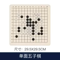 飞行棋五子棋儿童跳棋象棋斗兽棋棋类桌游成人玩具小学生|单面五子棋