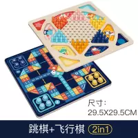 飞行棋五子棋儿童跳棋象棋斗兽棋棋类桌游成人玩具小学生|跳棋+飞行棋(二合一大号加厚)