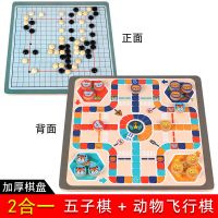 五子棋 儿童飞行棋跳棋木制多功能游戏棋象棋斗兽棋成人玩具|二合一[五子棋+飞行棋]