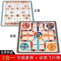 五子棋 儿童飞行棋跳棋木制多功能游戏棋象棋斗兽棋成人玩具|二合一[飞行棋+象棋]