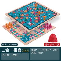 多功能游戏棋飞行棋象棋五子棋斗兽棋男女孩3-4-6岁桌面玩具|飞行棋+蛇棋[送棋子收纳袋]