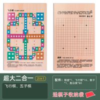 多功能游戏棋飞行棋象棋五子棋斗兽棋男女孩3-4-6岁桌面玩具|超大二合一(飞行+五子)(无盒送袋)