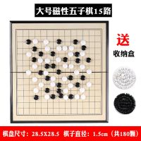 五子棋围棋黑白棋子磁石便携式学生儿童成人折叠大号磁力棋|磁性(大号)五子棋15路[180颗] 送[收纳盒+指导书]