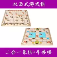 多合一跳棋飞行棋五子棋斗兽棋游戏多功能棋儿童学生木制玩具|双面：象棋+斗兽棋