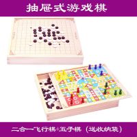 多合一跳棋飞行棋五子棋斗兽棋游戏多功能棋儿童学生木制玩具|木盒二合一:五子棋+飞行棋