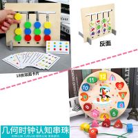 儿童逻辑思维专注力训练四色游戏力开发玩具早教男女孩3-6岁|双面逻辑游戏+数字时钟串珠[收纳袋]