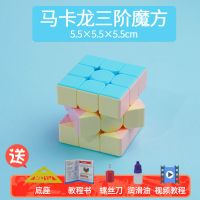 魔域马卡龙色魔方玩具开发智力二三阶34四五阶顺滑儿童套装|魔方：魔域马卡龙3阶 送教材