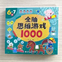 幼儿童左右脑一问一答潜能开发2-3-4-5-6岁儿童游戏玩具贴纸|思维游戏1000题6-7岁