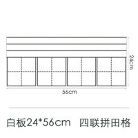 白色磁性田字格黑板四线拼音格白板贴磁贴小白板四联拼田可擦写磁|24*56CM四连拼田格