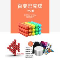 巴克球便宜夜光磁力球大号成人玩具一盒100颗磁铁球积木|彩色75颗(简易款盒装)