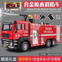 大号消防车儿童玩具合金可喷水云梯洒水消防车玩具男孩模型工程车|救火英雄合金消防水枪车[可喷水]盒装