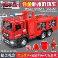 大号消防车儿童玩具合金可喷水云梯洒水消防车玩具男孩模型工程车|救火英雄中号合金水枪车[可喷水]盒装