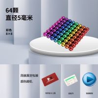 5mm魔力彩色磁力棒马克磁铁珠吸铁石拼装玩具|彩色5mm64颗体验装真空包装