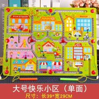 儿童迷宫玩具飞行棋磁性运笔走珠早教3智力开发男女孩玩具1-2-6岁|快乐小区迷宫（单面超大尺寸）