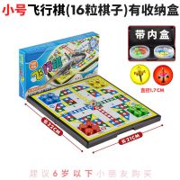 飞行棋象棋儿童磁性可折叠棋盘小学生棋大号便携式磁石玩具棋|小号飞行棋（16颗棋子）