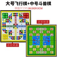 飞行棋象棋儿童磁性可折叠棋盘小学生棋大号便携式磁石玩具棋|[大号飞行棋]+[中号斗兽棋]