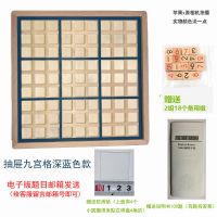 早教九宫格数独游戏棋 儿童玩具 成人礼品 老少皆宜 桌面游戏|抽屉九宫格深蓝色