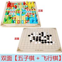 飞行棋儿童跳棋五子棋木制多功能游戏棋类成人象棋军棋斗兽棋玩具|双面[飞行棋五子棋]