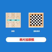 儿童木制38合1多功能飞行棋跳棋五子棋游戏棋国际象棋斗兽棋|单板棋盘二合一(中国象棋+国际象棋)