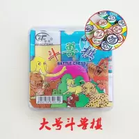 棋类开发智力亲子互动桌面游戏|斗兽棋