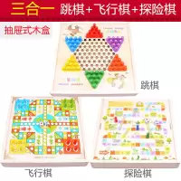 飞行棋 五子棋儿童游戏棋多功能棋盘斗兽棋学生棋类玩具跳棋|三合一[跳棋+飞行棋+探险棋]