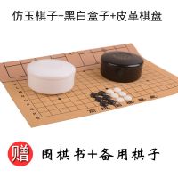 木质围棋盘楠竹棋盘双面五子棋盘象棋实木13/19路防水棋盘|皮革盘+黑白合+仿玉子361颗