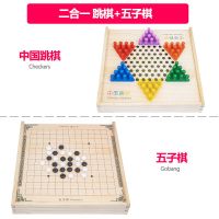 飞行棋跳棋五子棋斗兽棋多功能合一游戏棋盘儿童棋类玩具学生|二合一[跳棋+五子棋]