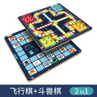飞行棋跳跳棋象棋五子棋二合一斗兽棋军棋带棋盘小学生小玩具|加厚单板二合一[飞行棋+斗兽棋]