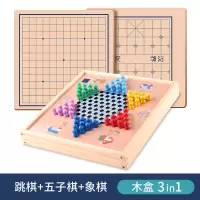 飞行棋跳跳棋象棋五子棋二合一斗兽棋军棋带棋盘小学生小玩具|木盒三合一[跳棋+五子棋+象棋]