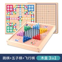 飞行棋跳跳棋象棋五子棋二合一斗兽棋军棋带棋盘小学生小玩具|木盒三合一[跳棋+五子棋+飞行棋]