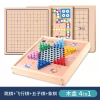 飞行棋跳跳棋象棋五子棋二合一斗兽棋军棋带棋盘小学生小玩具|木盒四合一[跳棋飞行棋象棋五子棋]
