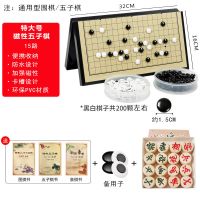 儿童磁性围棋五子棋可折叠套装学生初学黑白棋子大号磁石游戏|特大号五子棋200颗+书+象棋