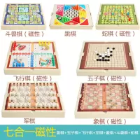 飞行棋磁性五子棋儿童跳棋学生游戏棋桌游斗兽棋象棋套装磁吸|七合一磁性【跳五飞象军斗兽蛇棋】