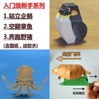 机关弹跳动态折纸立体动物手工diy纸模型剪纸动脑纸质玩具|套装5:新手简单系列