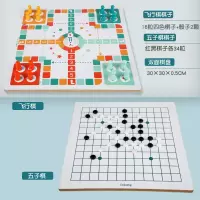 跳棋儿童飞行棋木制多功能游戏棋五子棋象棋斗兽棋小学生玩具|大号二合一（飞行棋+五子棋）