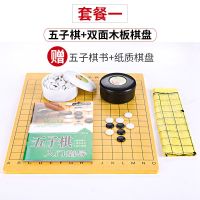 围棋套装儿童学生成人初学者五子棋带双面棋盘送实木象棋送围棋书|黑百合+木质棋盘13路送书[80颗]