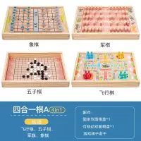飞行棋儿童跳棋五子棋斗兽棋多功能合一游戏棋盘学生玩具成人|A款四合一(飞行棋五子棋象棋)