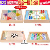 五子棋飞行棋跳棋象棋多功能棋盘学生棋类4-5-6周岁7儿童玩具|榉木盒四合一B跳棋+飞行+五子+蛇棋