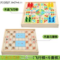 飞行棋五子棋儿童跳棋木制多功能游戏棋类斗兽象棋盘学生玩具|木盒二合一[飞行棋+斗兽棋]