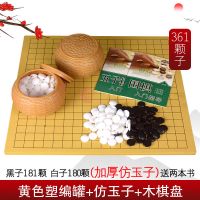 五子棋黑白棋学生标准成人家用5子棋围棋棋盘小学生儿童围棋套装|木棋盘套装(送2本书送备子) 红小米罐+加厚防玉子