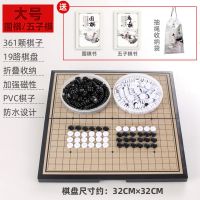 磁性围棋五子棋儿童学生成人套装折叠棋盘磁力黑白棋盘送象棋|(加大推荐款)19路围棋颗 [+收纳袋+指导书]