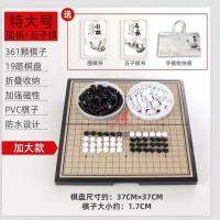 磁性围棋五子棋儿童学生成人套装折叠棋盘磁力黑白棋盘送象棋|(特大成人款)19路围棋颗 [+收纳袋+指导书]