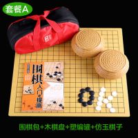 围棋套装 初学者双面两用实木楠竹围棋盘仿玉围棋五子棋儿童套装|套装A塑编罐围棋+木棋盘+包