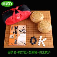 围棋套装 初学者双面两用实木楠竹围棋盘仿玉围棋五子棋儿童套装|套装D塑编罐围棋+楠竹盘+包