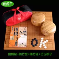 围棋套装 初学者双面两用实木楠竹围棋盘仿玉围棋五子棋儿童套装|套装E楠竹罐围棋+楠竹盘+包
